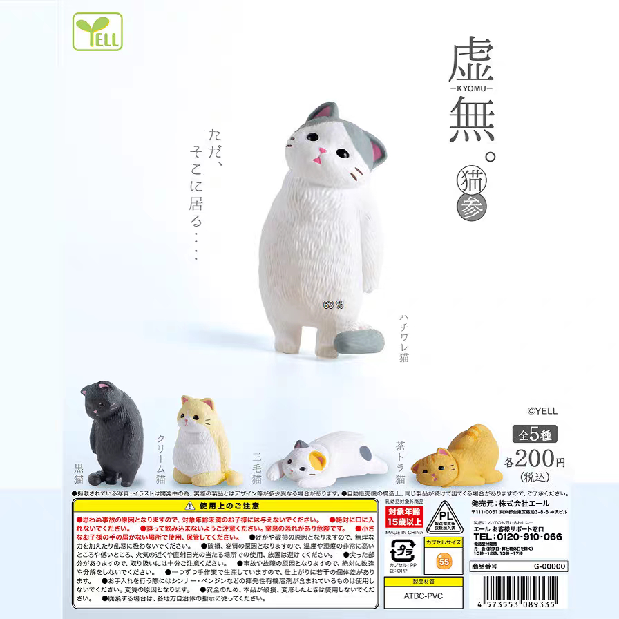 Gachapon Void Cat by Yell