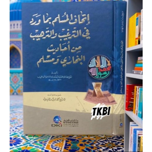 Kitab Ithaful Muslim Itḥāf al-Muslim bimā Warada fī at-Targhīb wa at-Tarhīb min Aḥādīth al-Bukhārī w