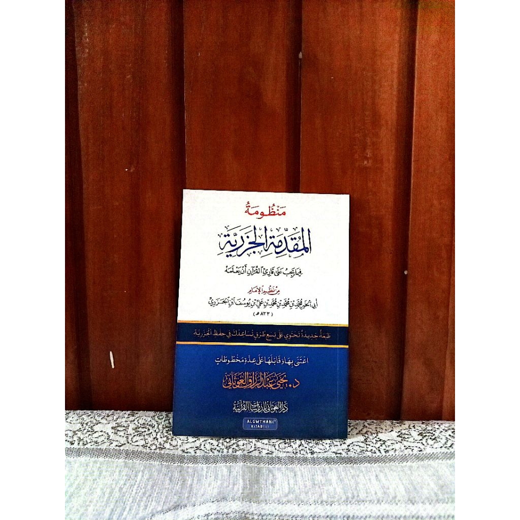 Matan Muqoddimah Jazariyyah Besar (Dar al-Ghautsani)