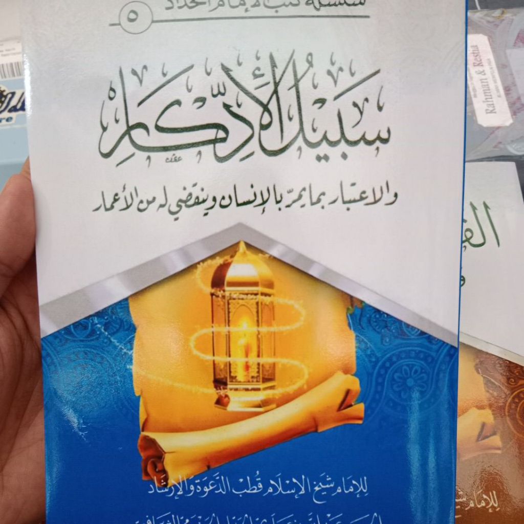 Sabilul Iddikar (CeSen)