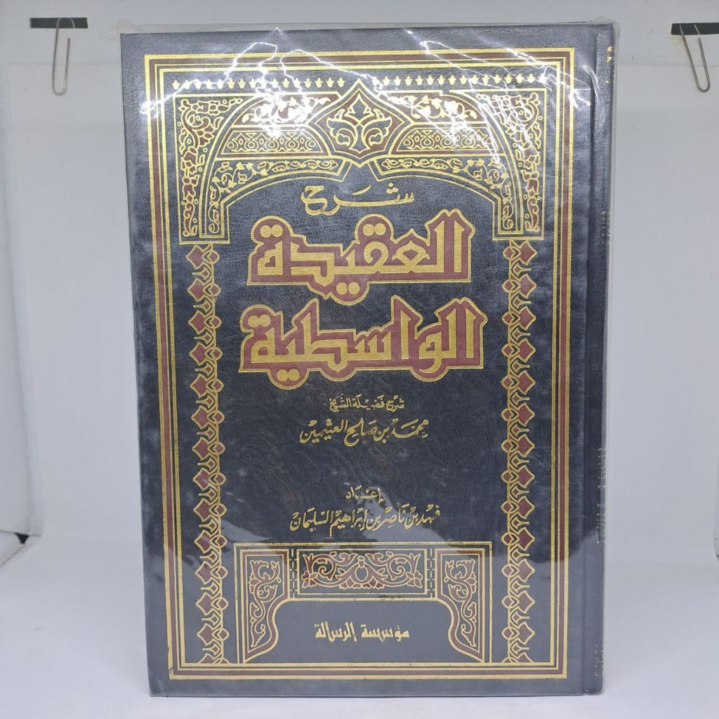Kitab Syarah Aqidah Wasithiyah - Syaikh Utsaimin | Karya Ibnu Taimiyyah | Aqidah Ahlus Sunnah