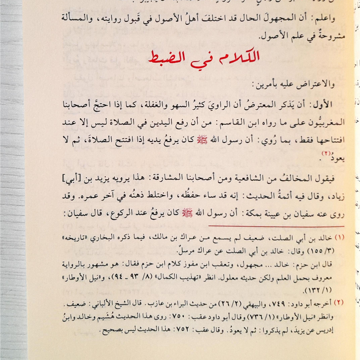 Jual Kitab Miftahul Wushul Ila Binail Furu ala Ushul | مفتاح الوصول الى بناء الفروع على الاصول/غلاف Impor Original di Toko Kitab Alresalah