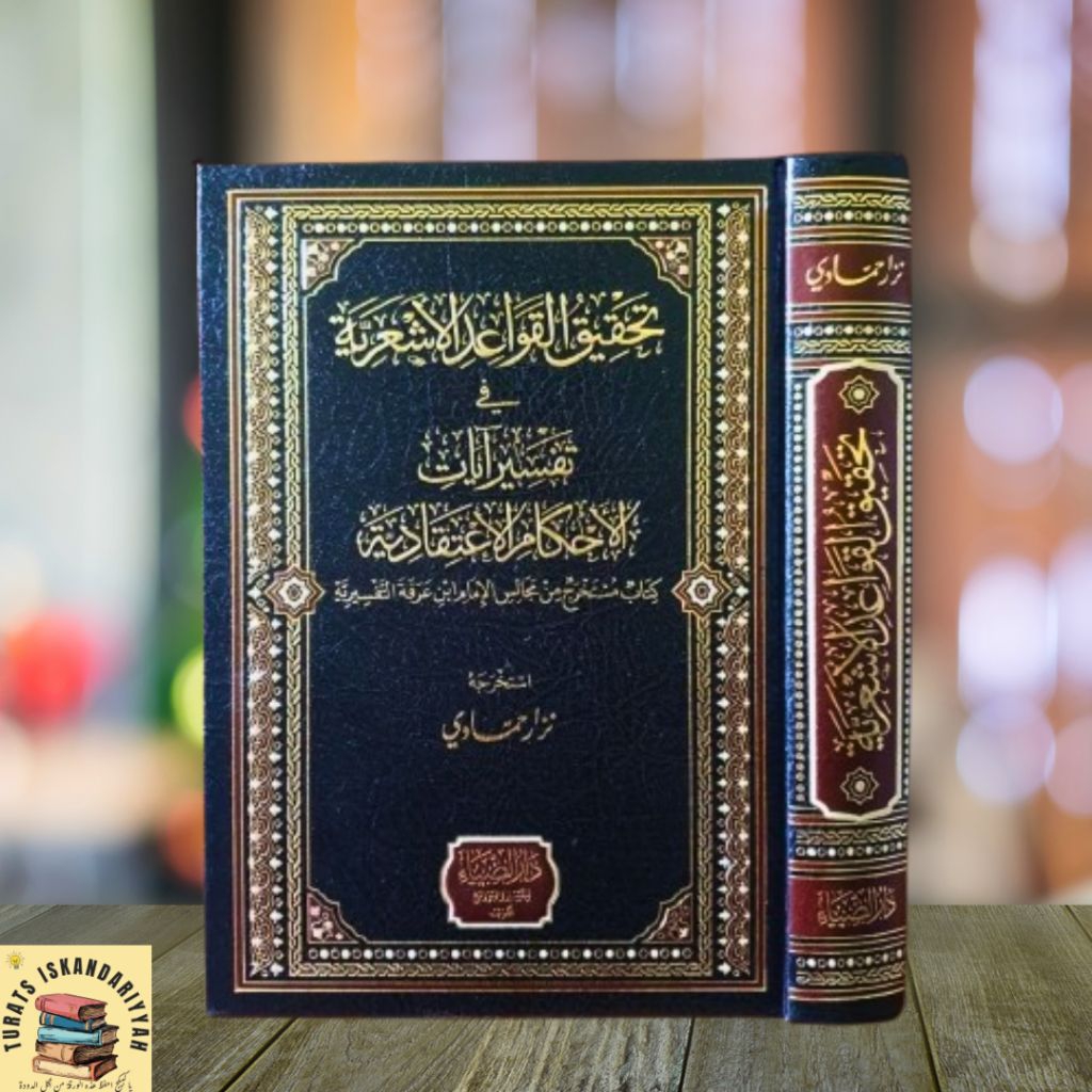 KITAB TAFSIR AYATUL AHKAM I'TIQODIYAH TAHQIQUL QOWAID ASY'ARIYYAH - DARUD DHIYA'