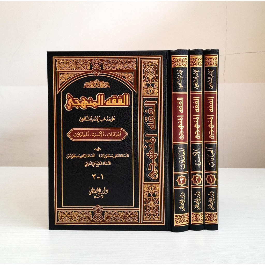 Kitab الفقه المنهجي Fiqih Manhaji ala Madzhab Syafi’i 3 Jilid Lengkap  الفقه المنهجي Fiqih Manhaji M