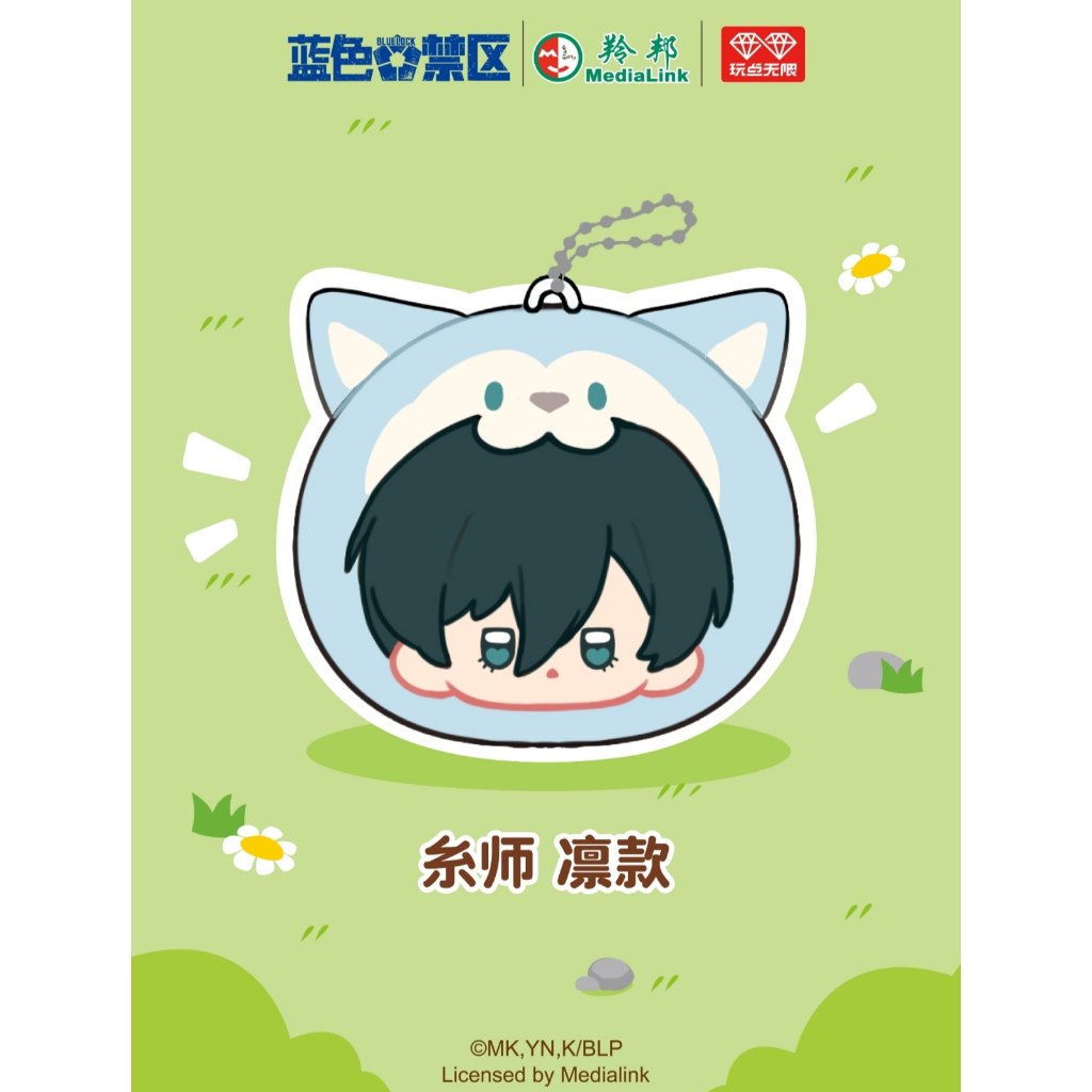 Blue Lock Animal Plush Dumpling - Itoshi Rin