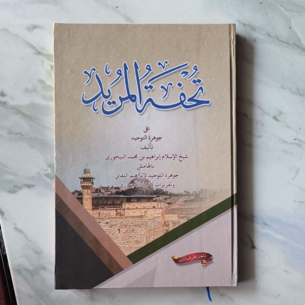 Tuhfatul Murid Makna Pesantren / Tuhfatul murid Ala jauharut tauhid makna