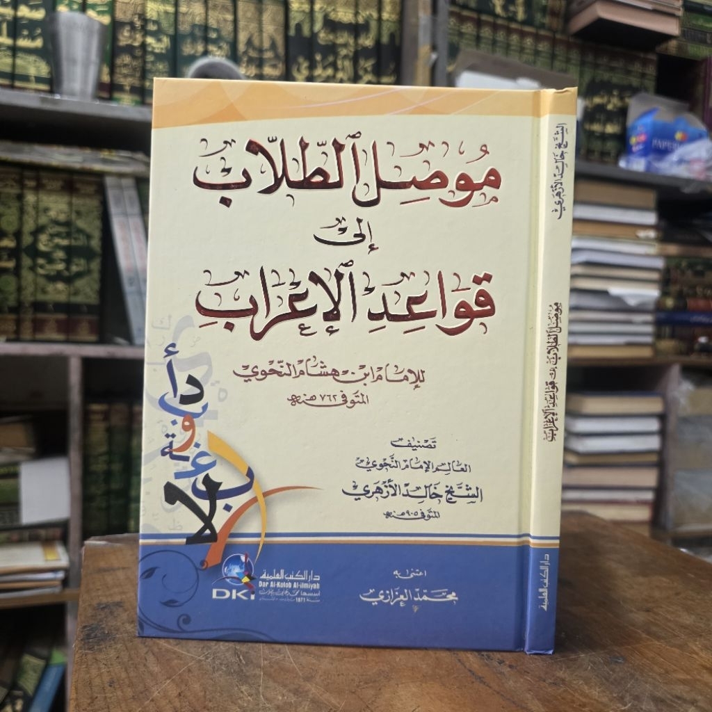 Kitab Nahu / Nahwu ( Musilut / Mushilut Thullab / Tullab Ila Qowaidul / Qawaidul I'rob / I'rab ) DKI