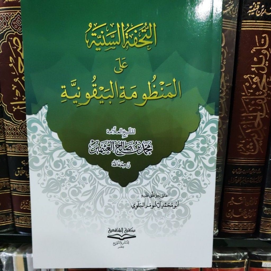 AT Tuhfatussaniyah 'Ala Mandzumatil Baiquniyah  kitab hadist
