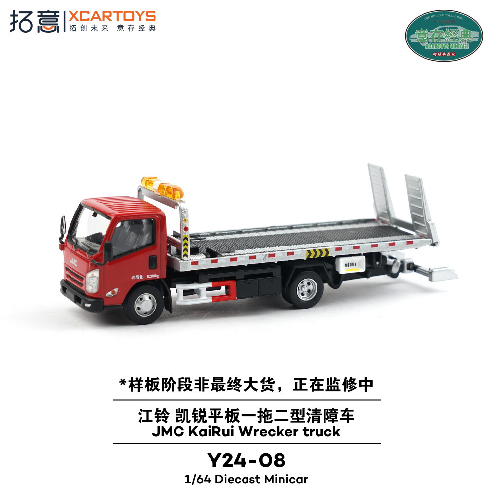 [dus penyok] Y24-08 - XCARTOYS 1:64 JMC KaiRui Wrecker Truck