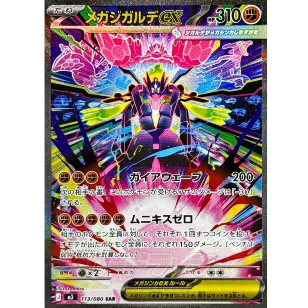 Mega Zygarde ex 113/080 SAR - JP M3 Munikis Zero Pokemon Japanese