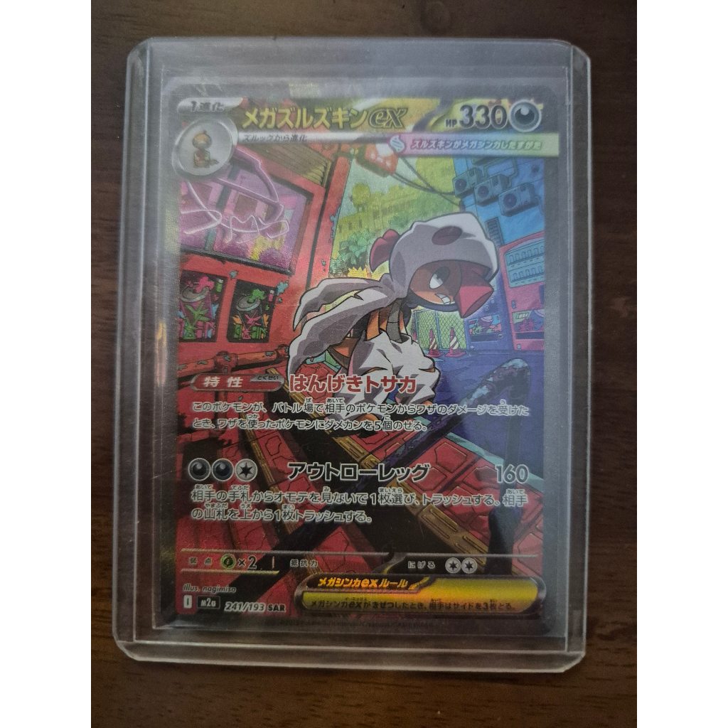 Mega Scrafty ex SAR Pokemon Japanese Mega Dream ex