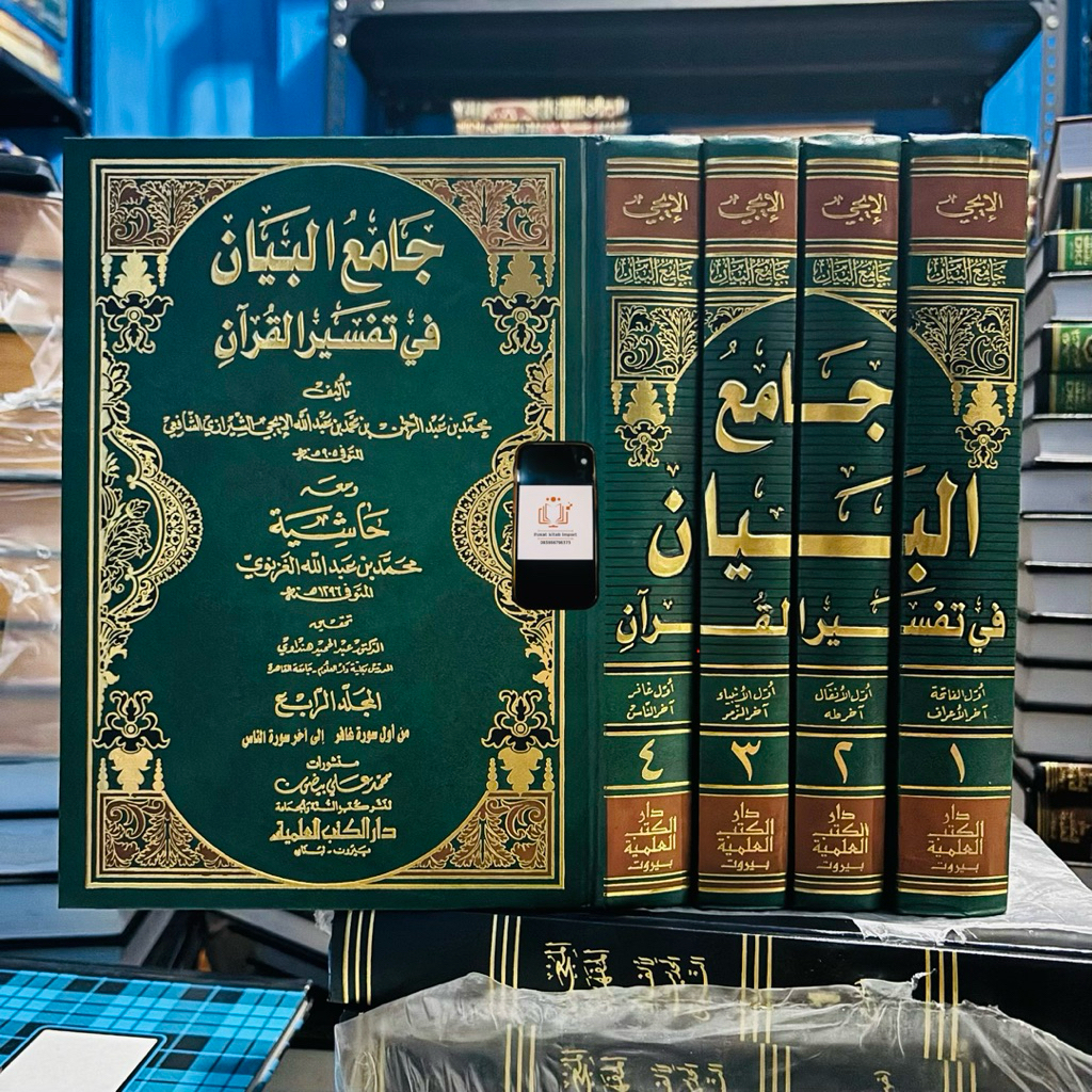 Kitab Langka Jamiul Bayan Fi Tafsir Al Qur’an / Jami’ul Jami’ Al Bayan Fi Tafsiril Qur’an 4 Jilid DK