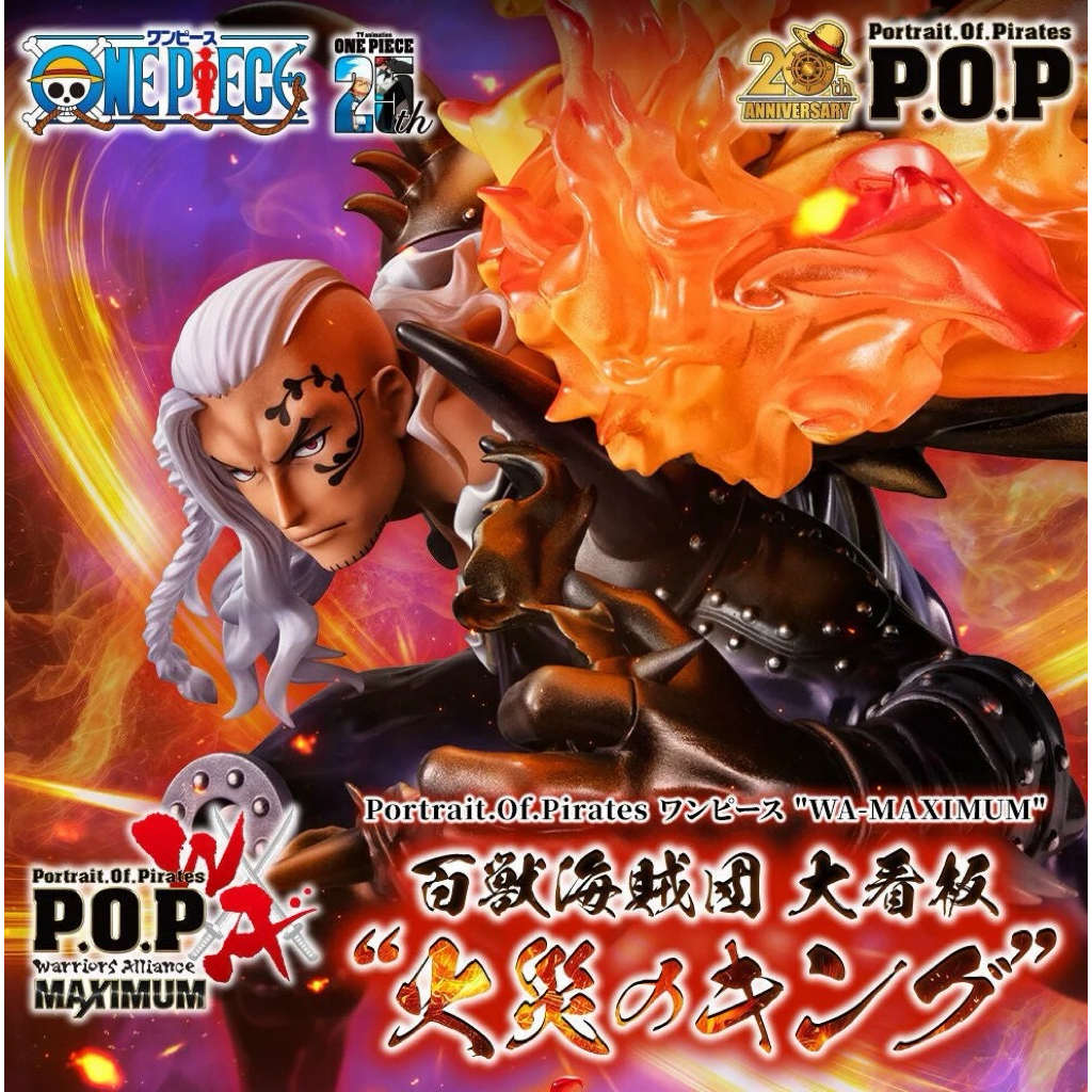 POP MAXIMUM KING MEGAHOUSE
