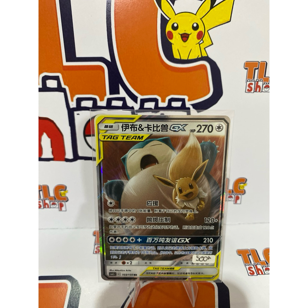 Kartu Pokemon Chinese Eevee & Snorlax GX Tag Team