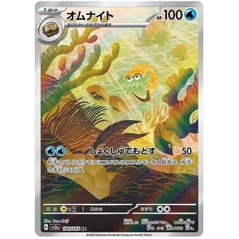 TCG Omanyte AR Japan sv2a 180/165  Japanese KARTU CARD POKEMON Jepang ORIGINAL