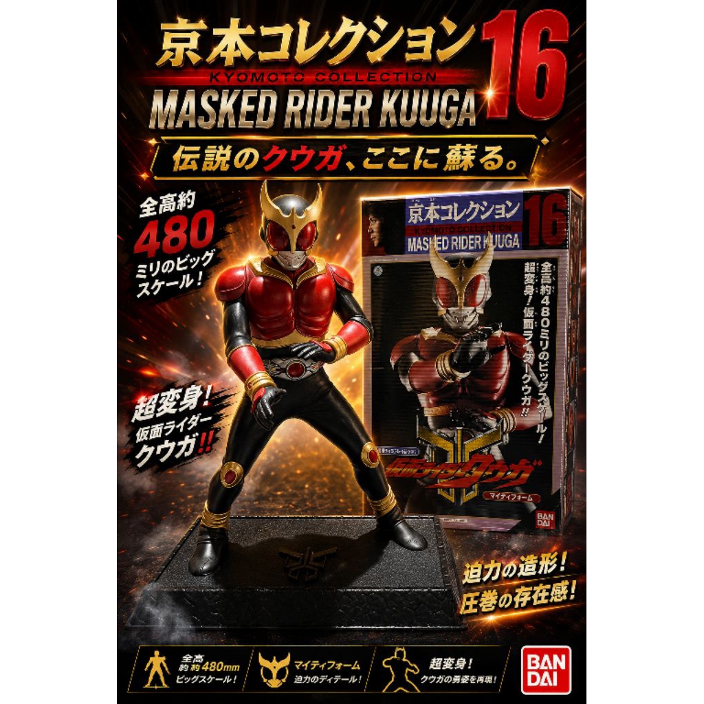 Kamen Rider Kuuga Kyomoto Collection 50cm