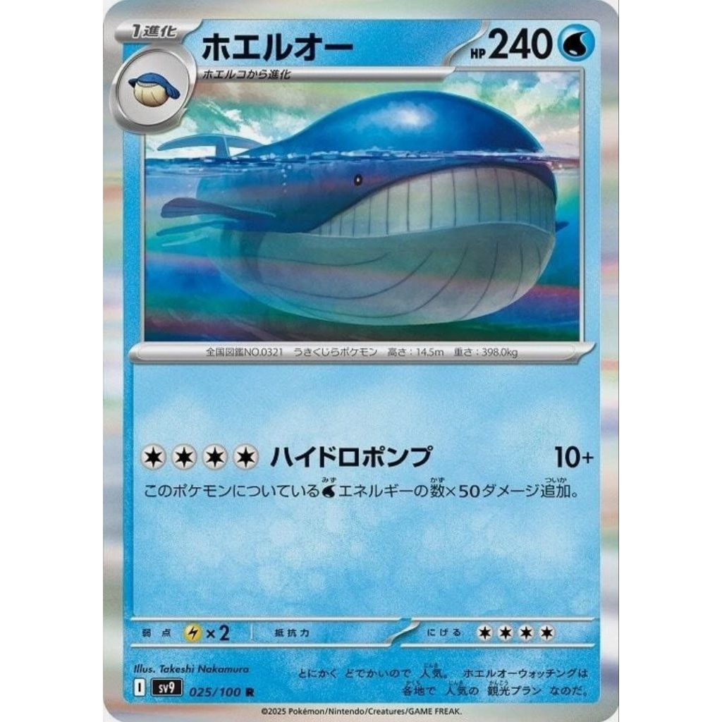 Wailord Holo #25 Pokemon Japanese Battle Partners