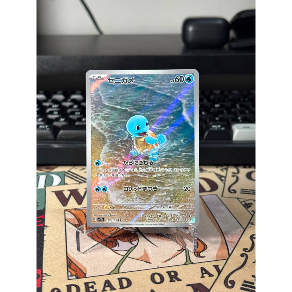 AR Squirtle - Pokemon Japanese Scarlet & Violet 151