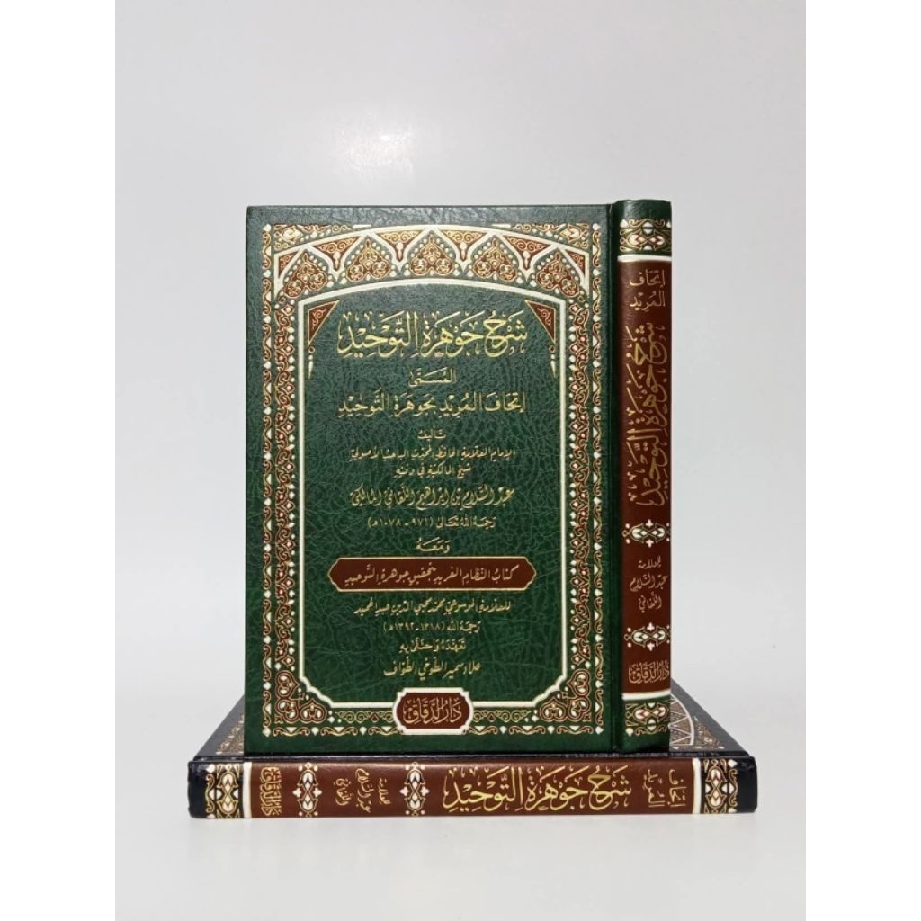 ithaful Murid Syarah Jauharotut Tauhid / Syarah Jauharotut Tauhid - Dar Daqqoq Original
