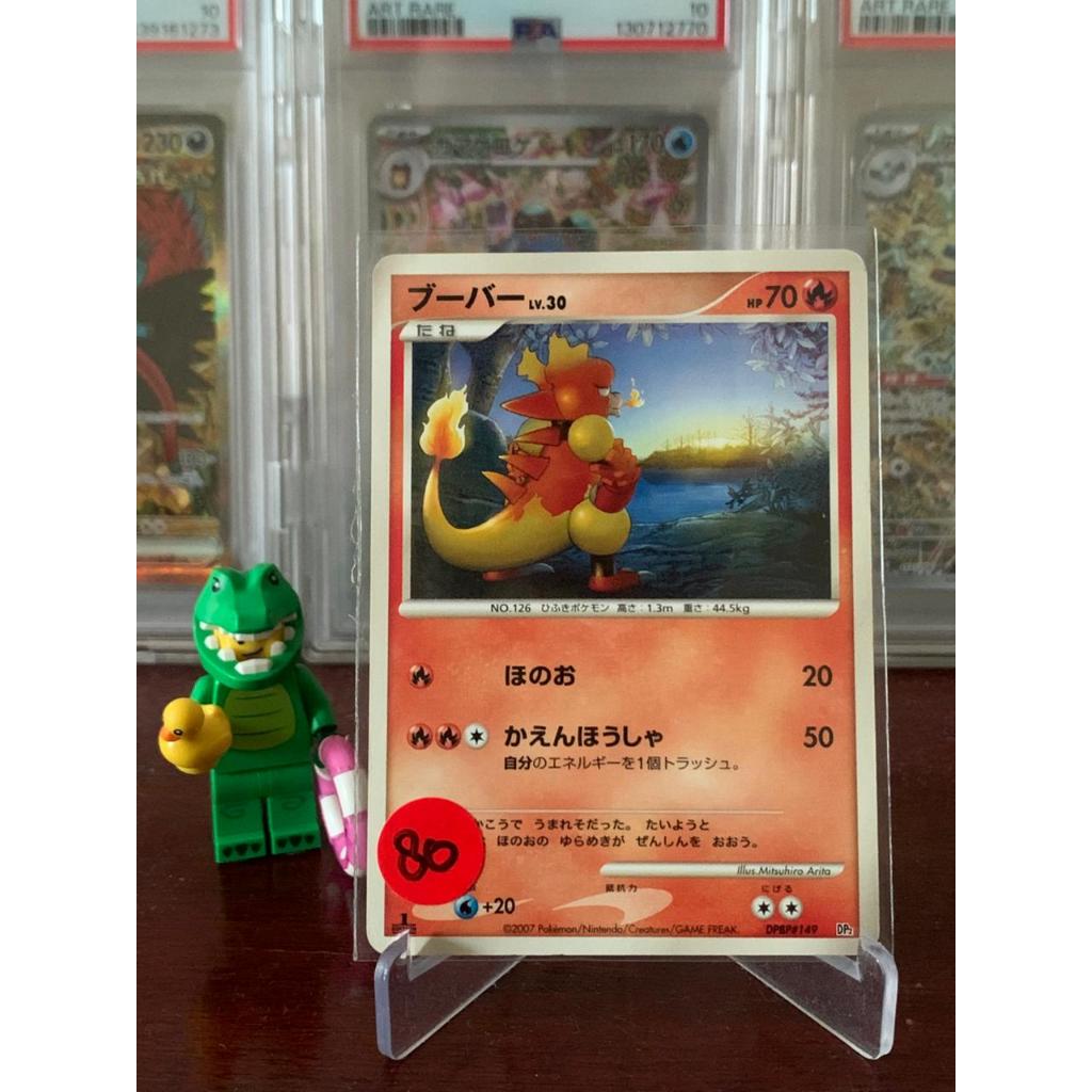 Magmar Pokemon Japanese DPBP#149