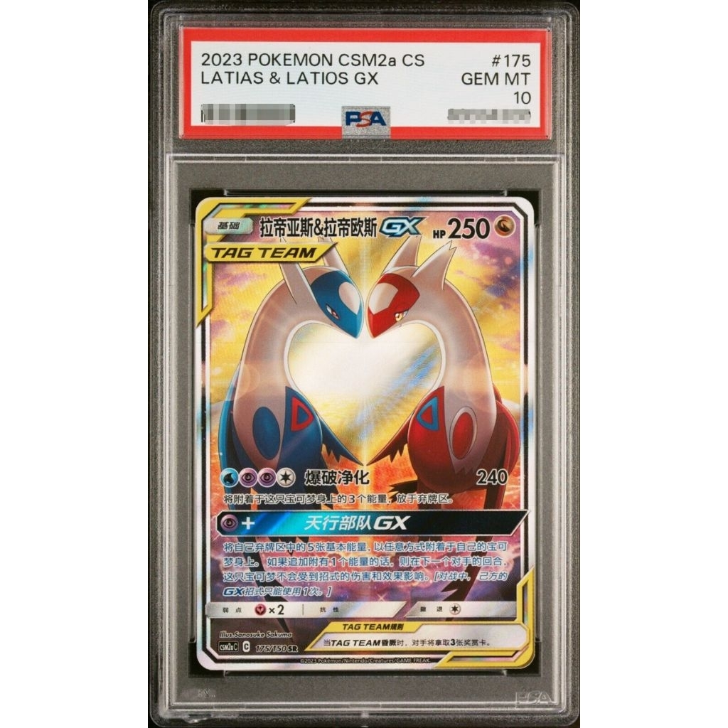 LATIAS & LATIOS GX 2023 PSA 10