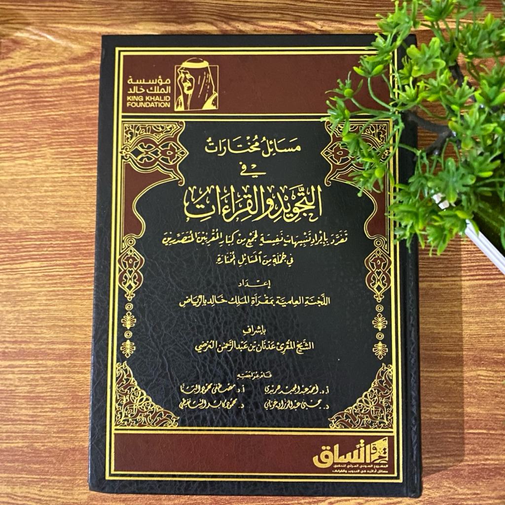 Masailul Mukhtarot Fi Tajwid Wal Qiroat