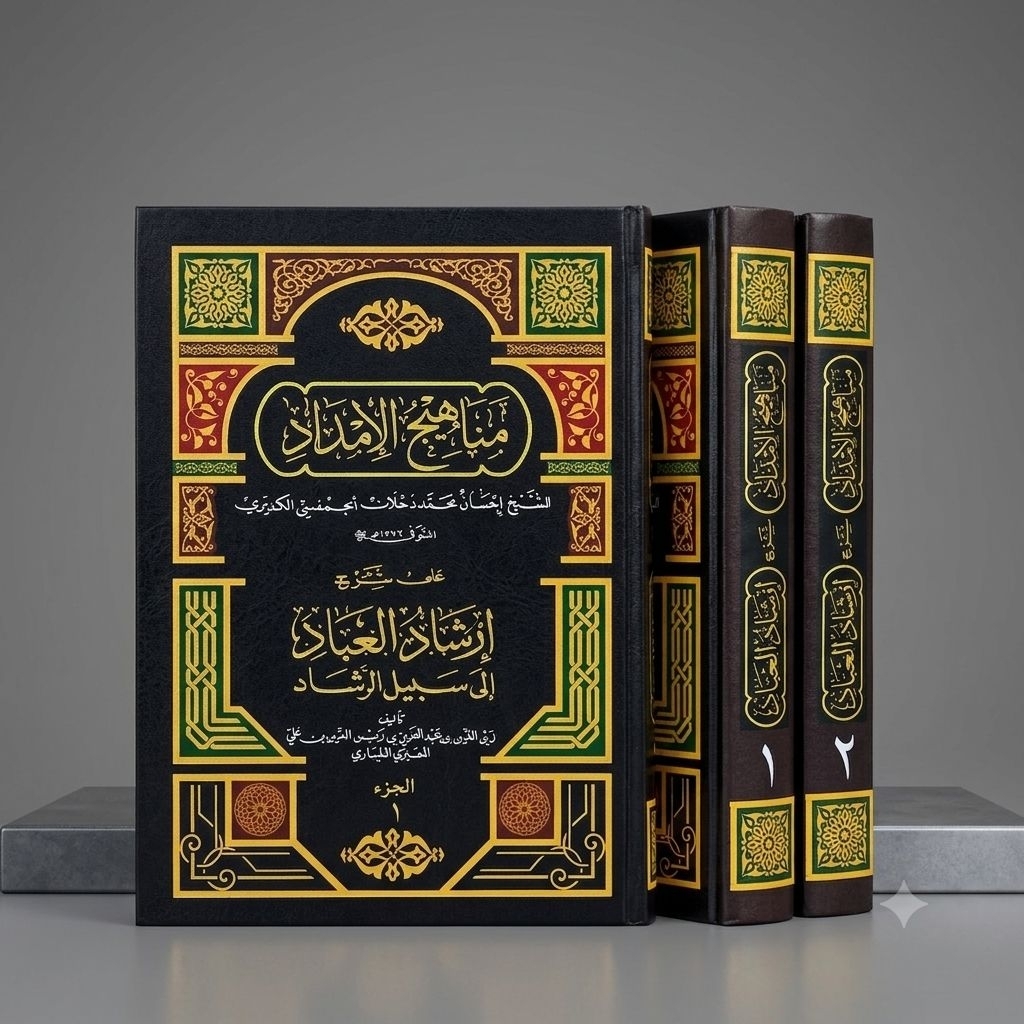 Manahijul Imdad - Syarah Irsyadul Ibad - Manahijul Imdad 2 Jilid