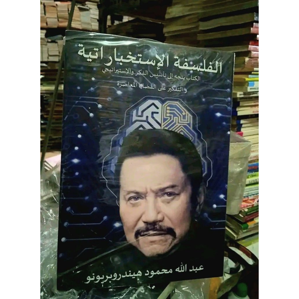Filsafat intelijen ( Bahasa Arab )