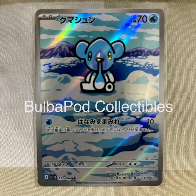 Pokemon TCG Japanese Cubchoo SV11B 113/086 AR Black Bolt