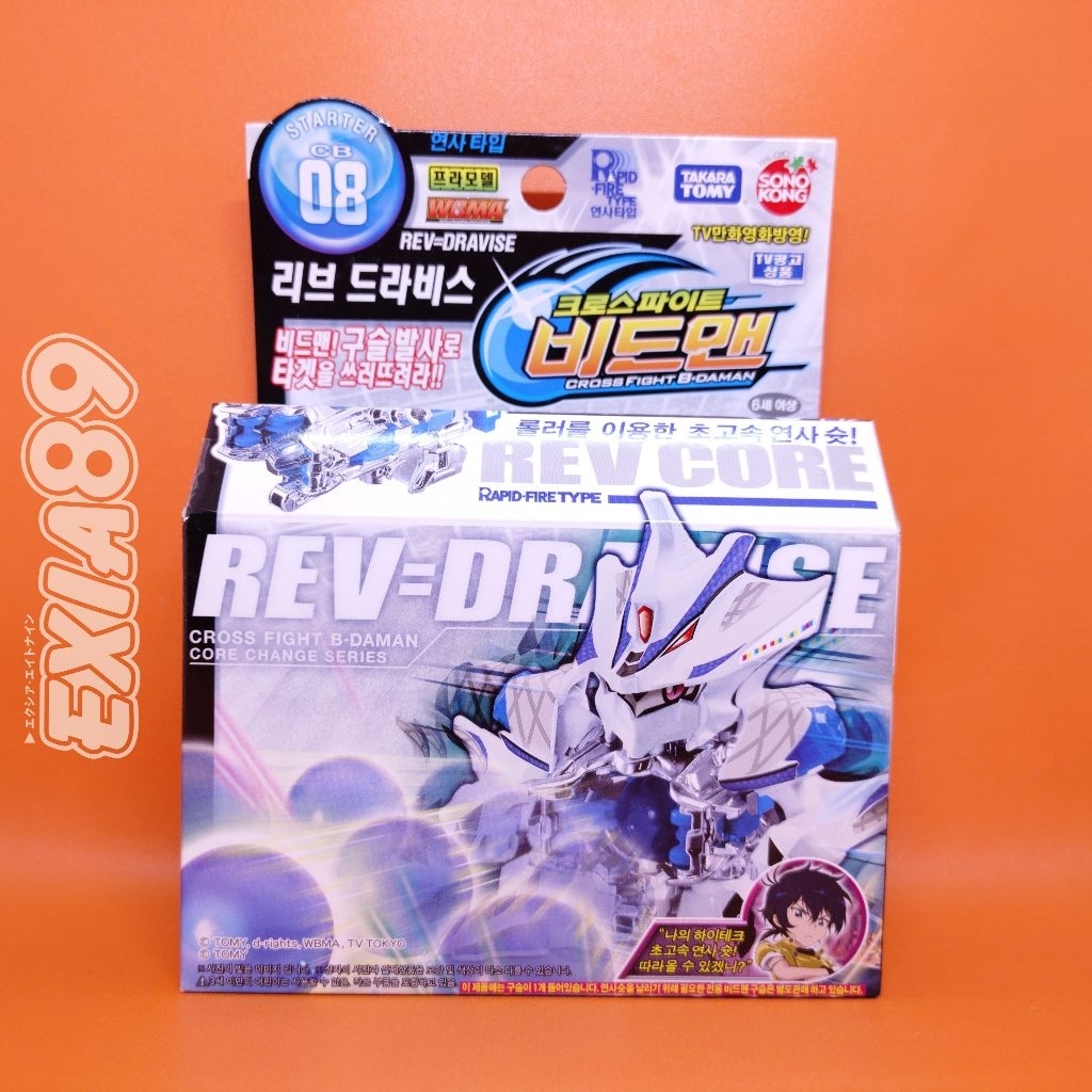 Cross Fight B-Daman Starter CB08 Rev Dravise Sonokong Takaratomy
