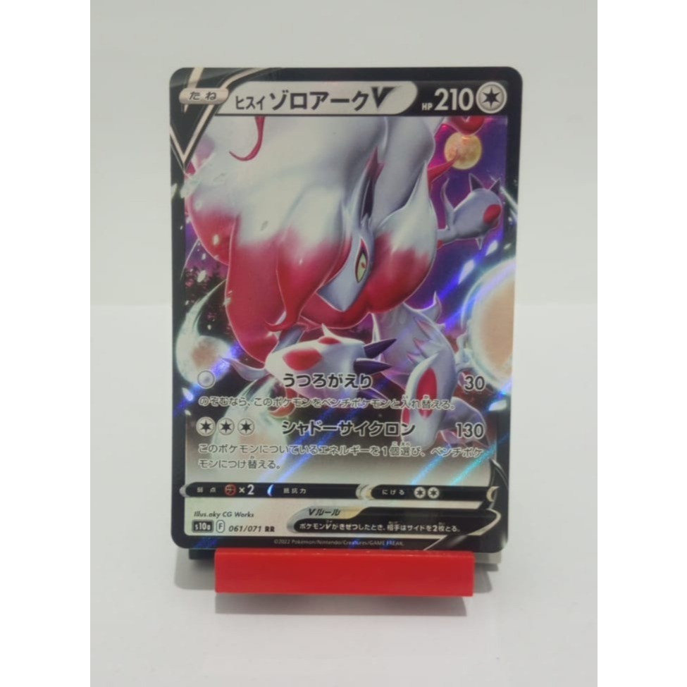 Hisuian Zoroark V UR 061/071 (JP)