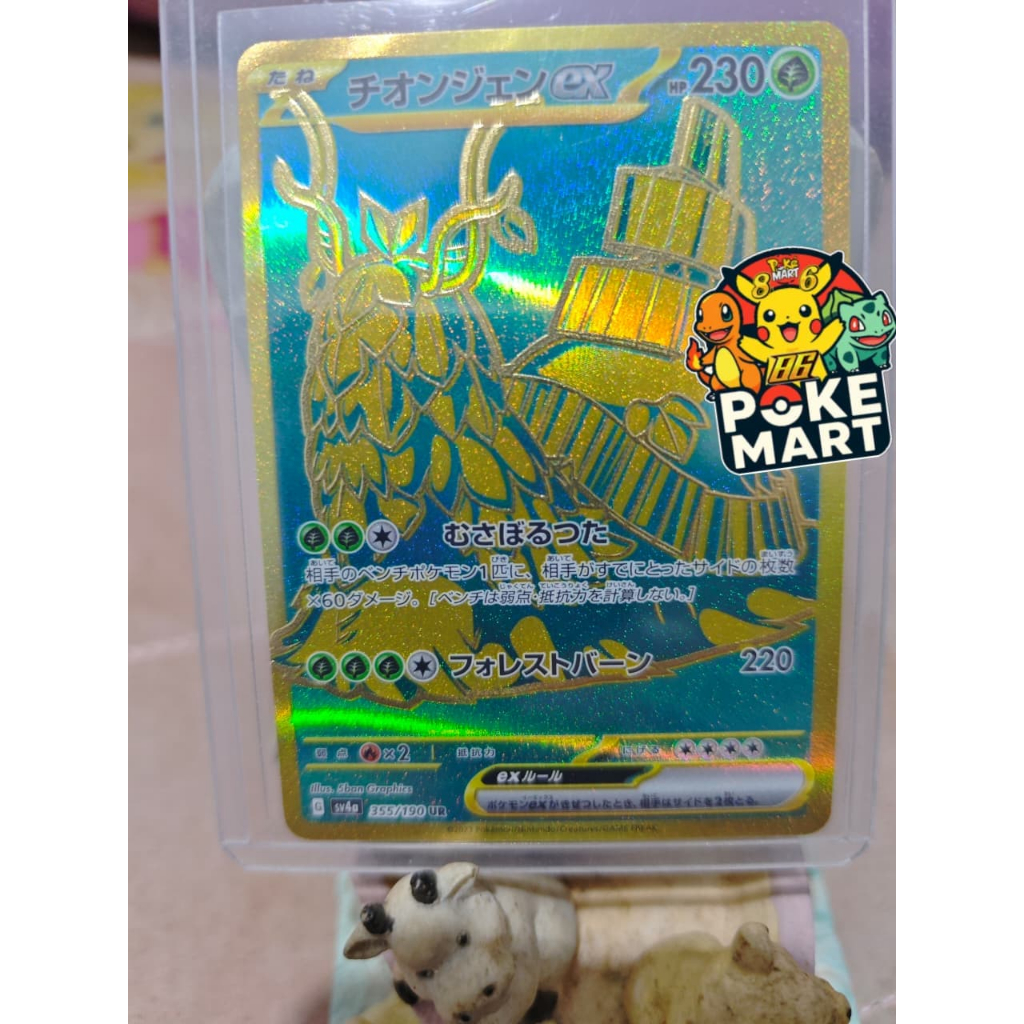 WO-CHIEN EX 240/091 PALDEAN FATE POKEMON