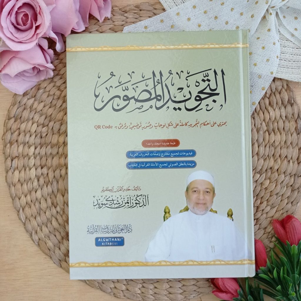 Kitab At-Tajwid Al-Mushawwar: Ahkam Tajwid Kamilah