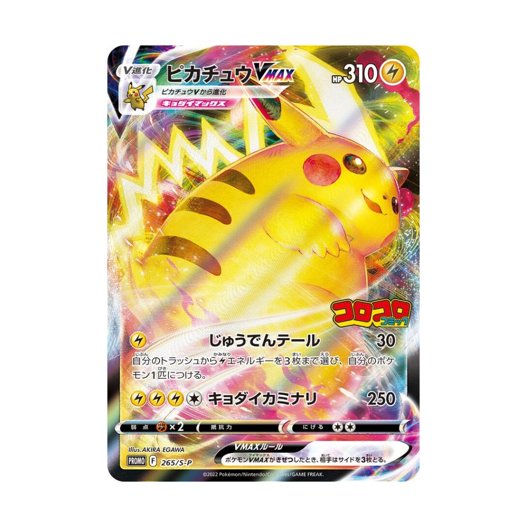 Kartu Pokemon Jepang - Pikachu Vmax Coro Coro Comic Japan SET