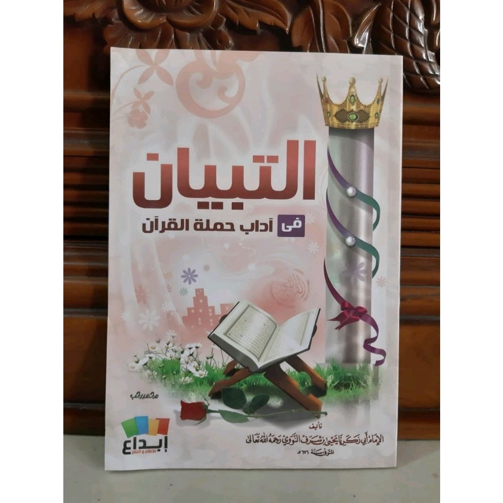 At Tibyan التبيان في آداب حملة القرآن