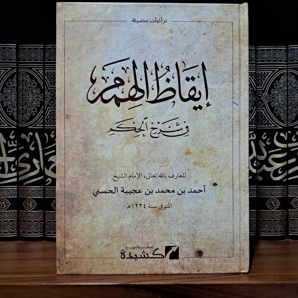 KITAB IQODHUL HIMAM SYARAH HIKAM - KASHEEDA