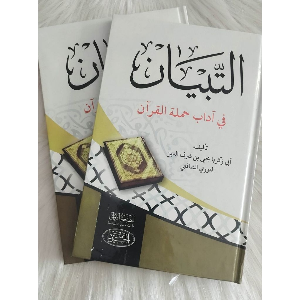 ATTIBYAN FI HAMALATIL QURAN | TIBYAN | AT TIBYAN