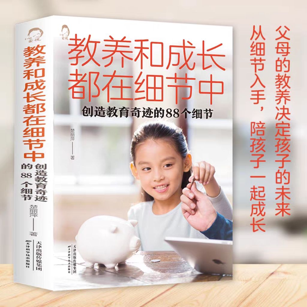 buku Mandarin Jiao yang he Cheng zhang dou za xi jie zhoni