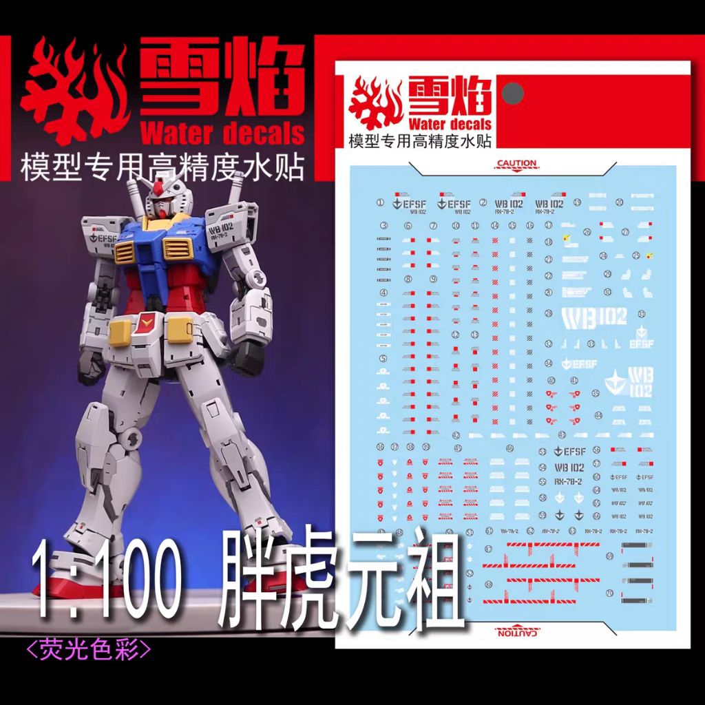 RG 1/100 RX-78-2 GUNDAM VER. 2.0  FAT CAT WATER DECAL FLAMING SNOW STUDIO