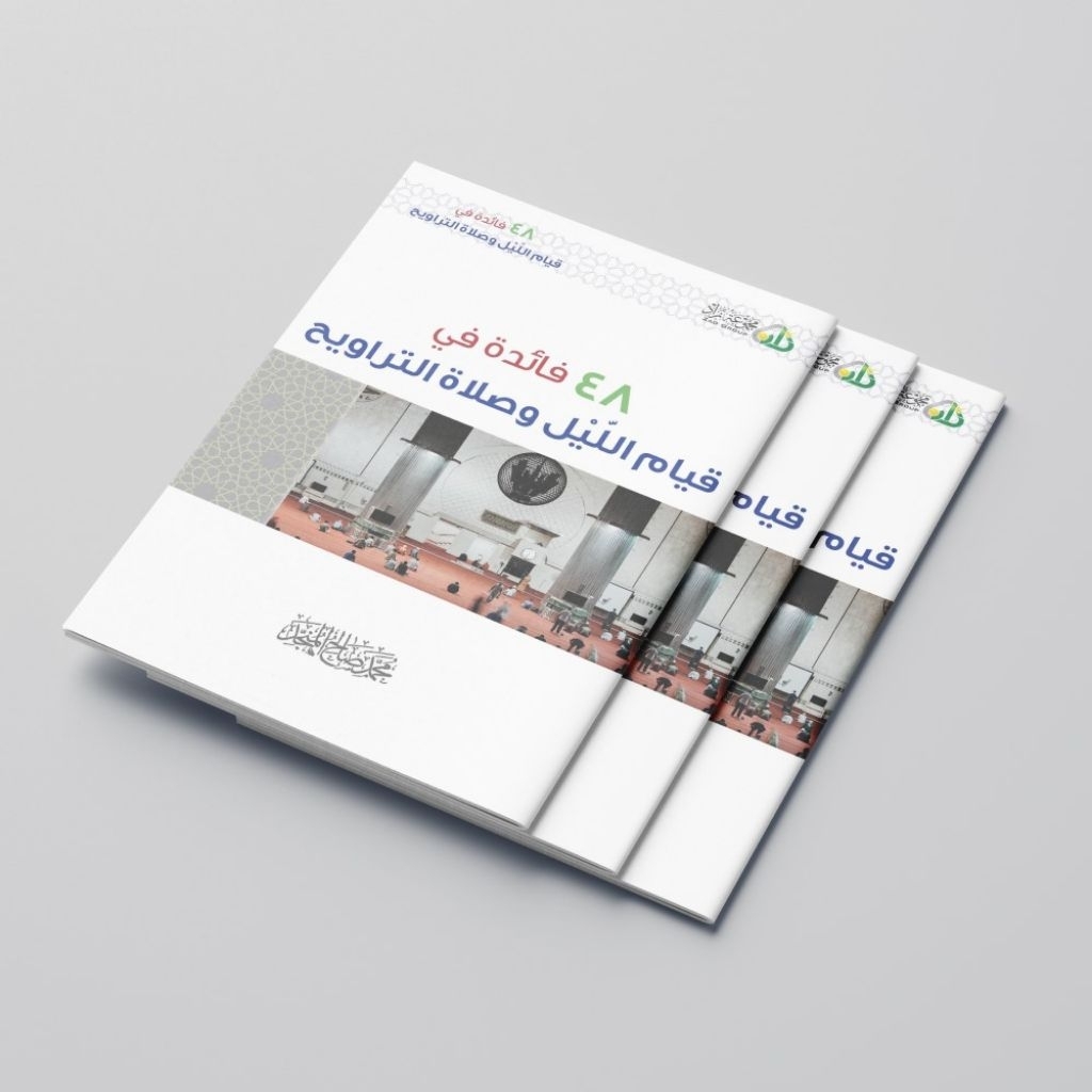 KITAB 48 FAIDAH FI QIYAMIL LAILI WA SHOLATI TARAWIHI/48 FAIDAH DALAM SHOLAT MALAM DAN SHOLAT TARAWIH