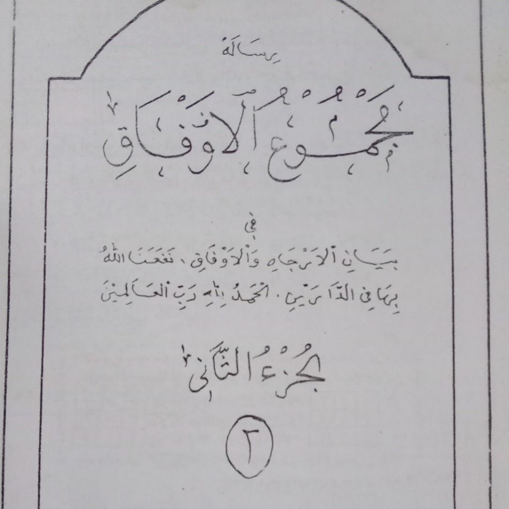 Kitab majmuatul aufaq juz 2