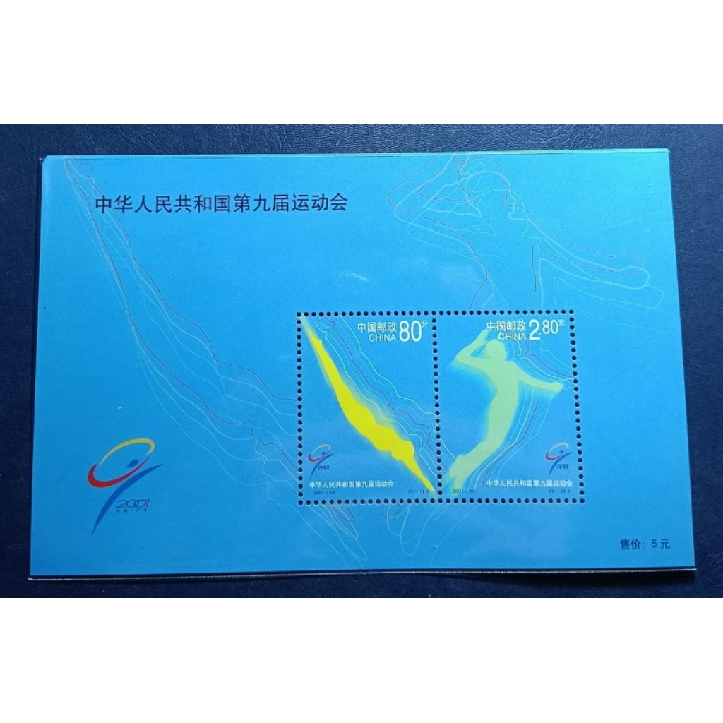 

Ss (Souvenir Sheet) Prangko Lawas LN China