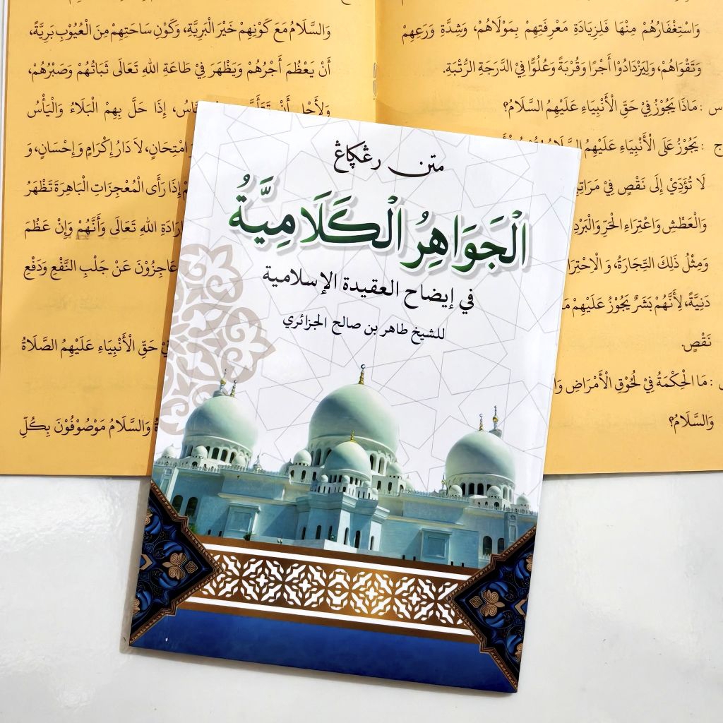 Jawahirul Kalamiyah Renggang / kitab matan jawahirul kalamiyah