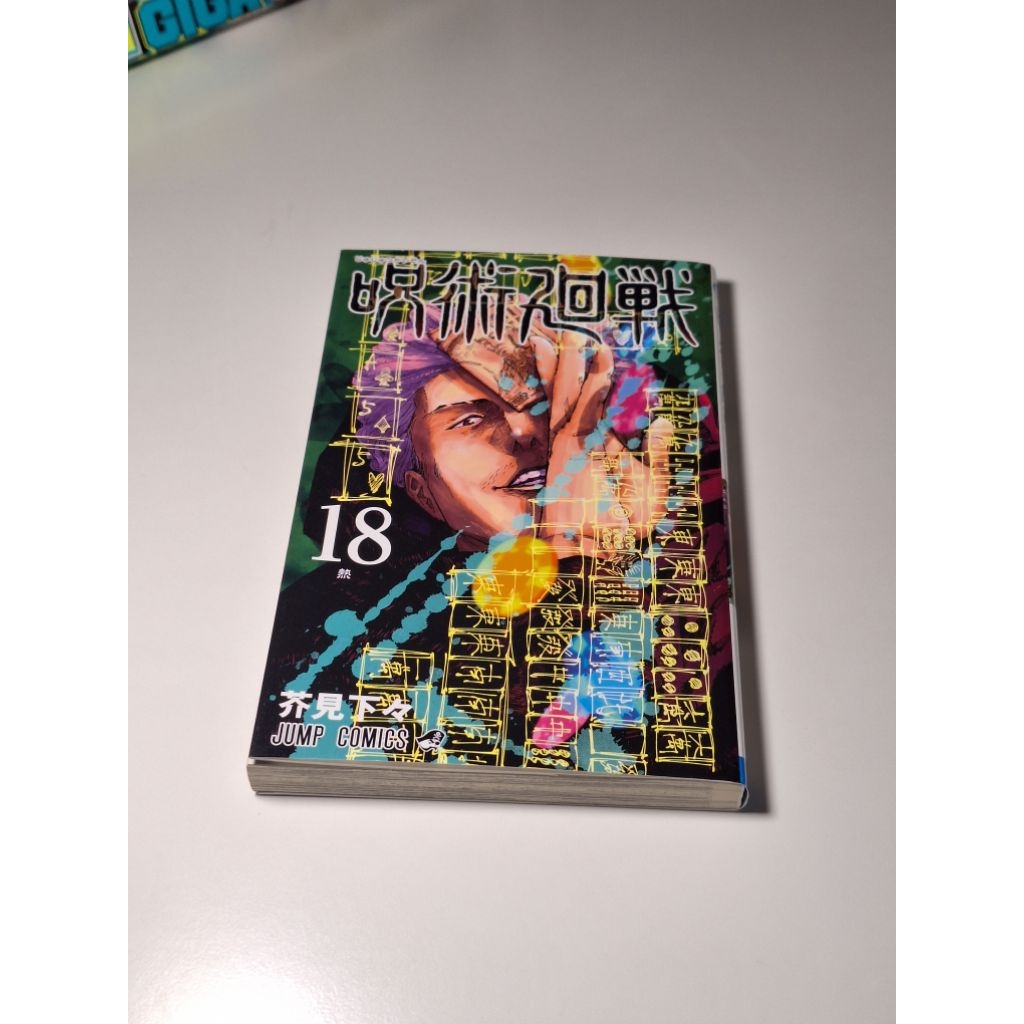 PRELOVED MANGA JUJUTSU KAISEN VOL.18 SUB JEPANG