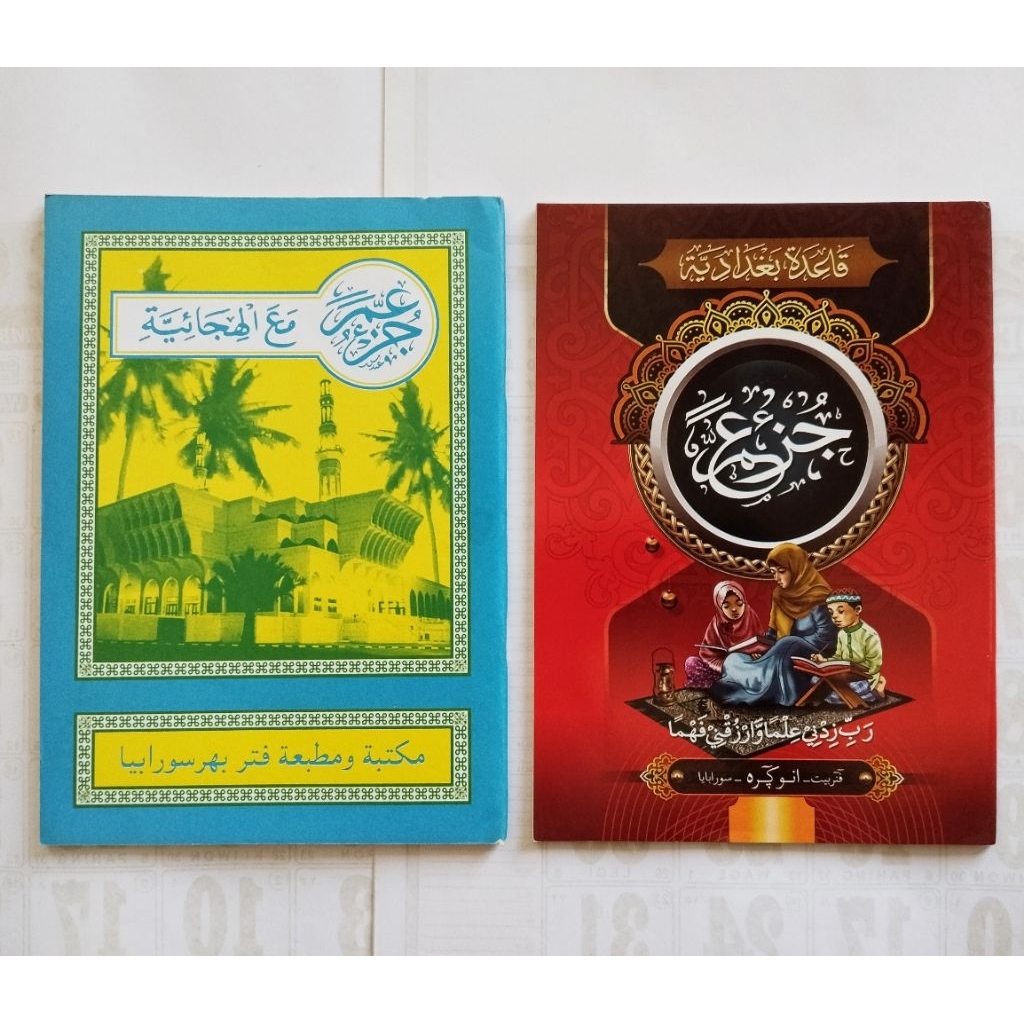 Turutan Juz'amma Belajar Al-qur'an Ukuran A5/15x22cm