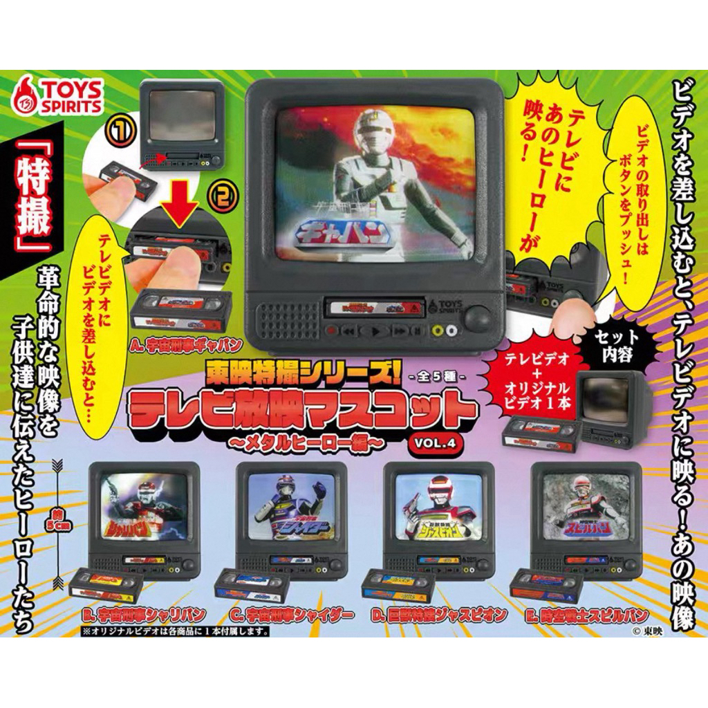 Retro TV miniature trinkets gacha gashapon gachapon capsule toys figure pajangan diorama toei tokusa