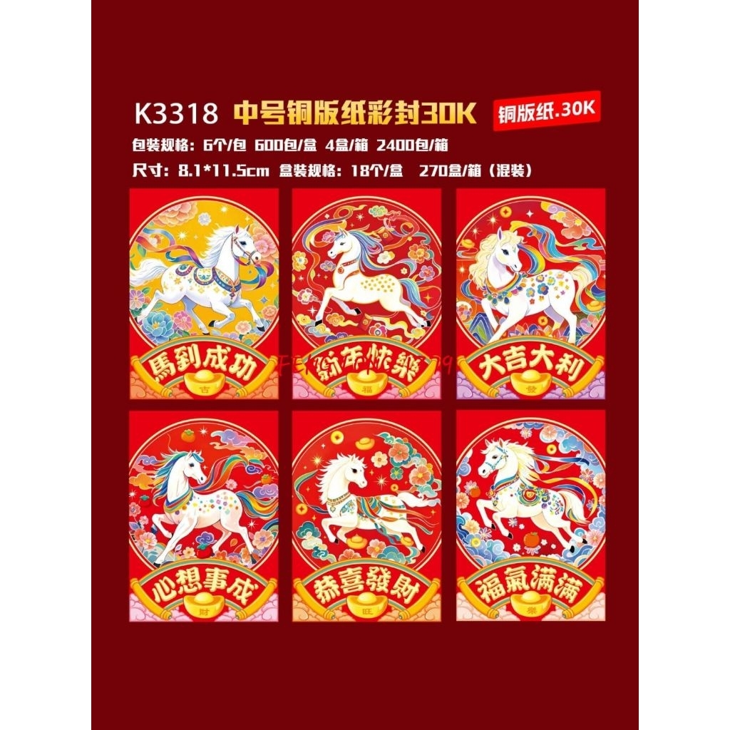 

Amplop Angpao Ang Pao Sinchia KECIL Ekonomis SHIO / ZODIAK