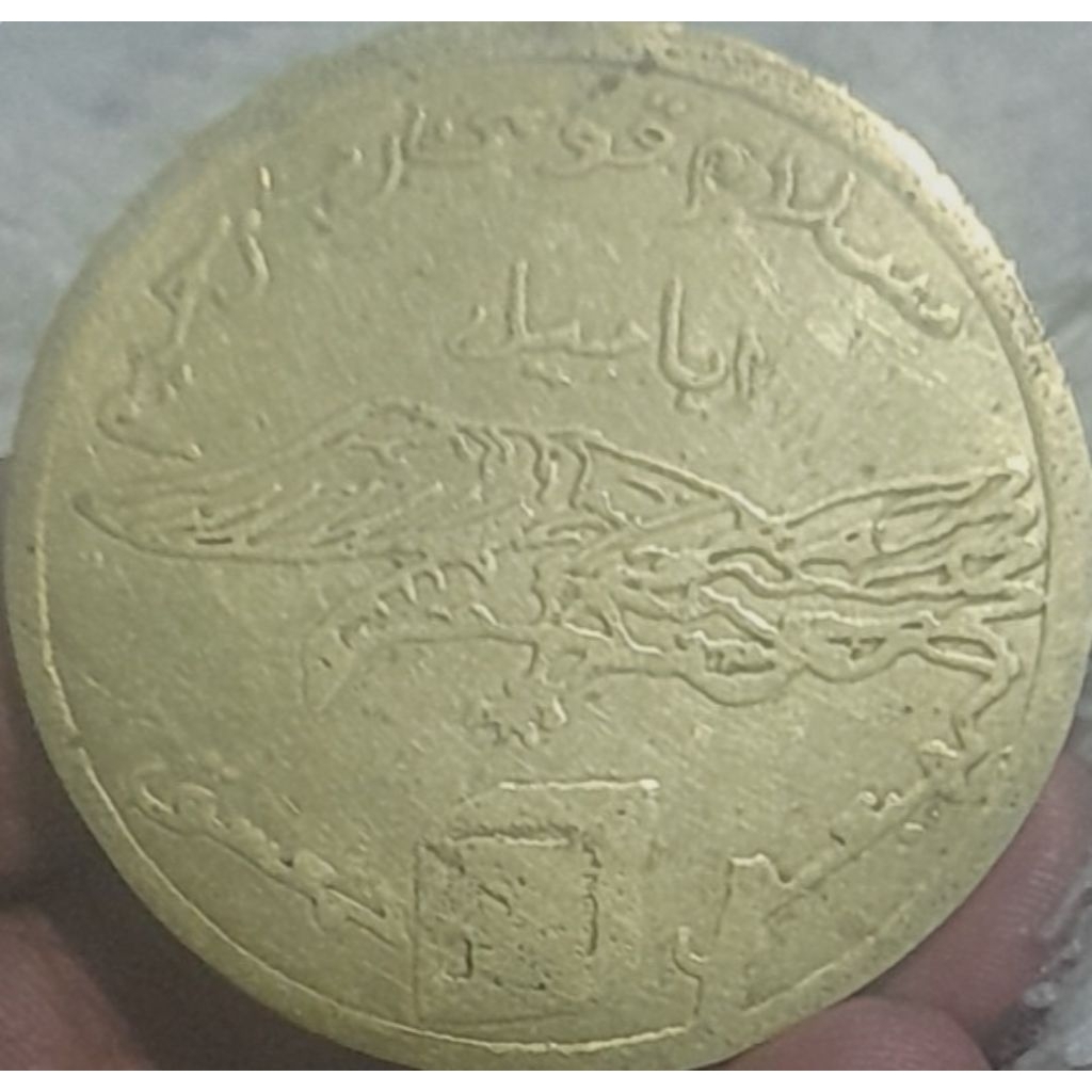 koin kuno yasin burung ababil