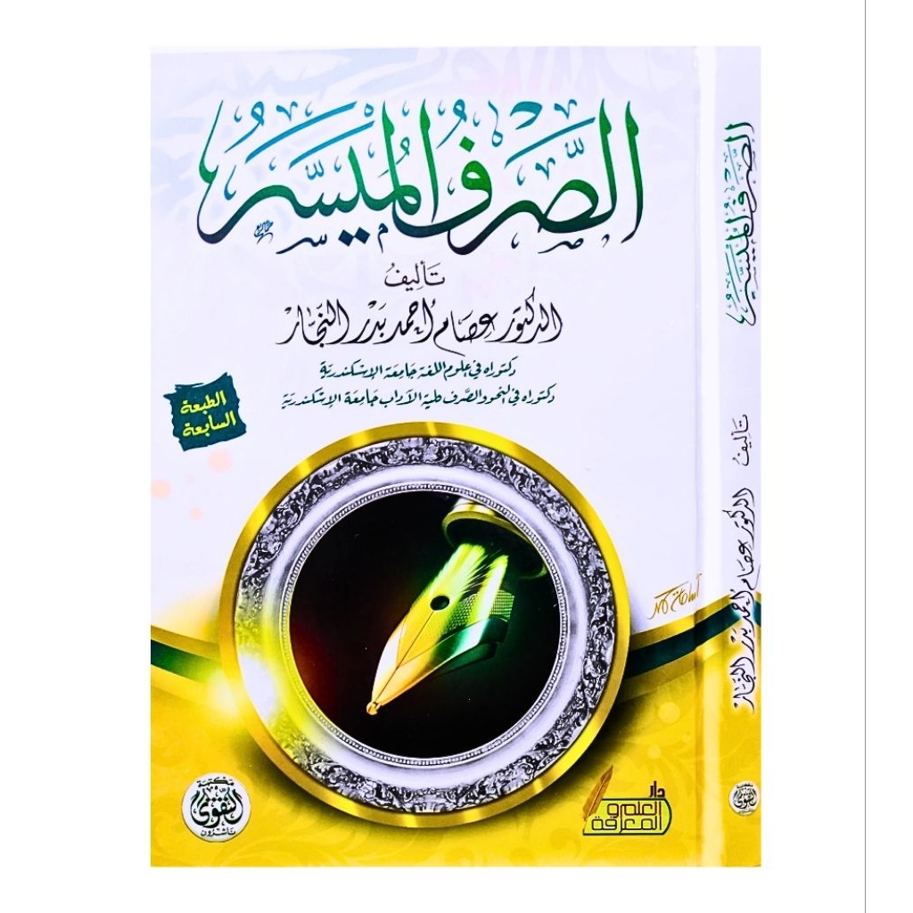 ORIGINAL Kitab As Sorful Muyasar Daruttaqwa الصرف الميسر