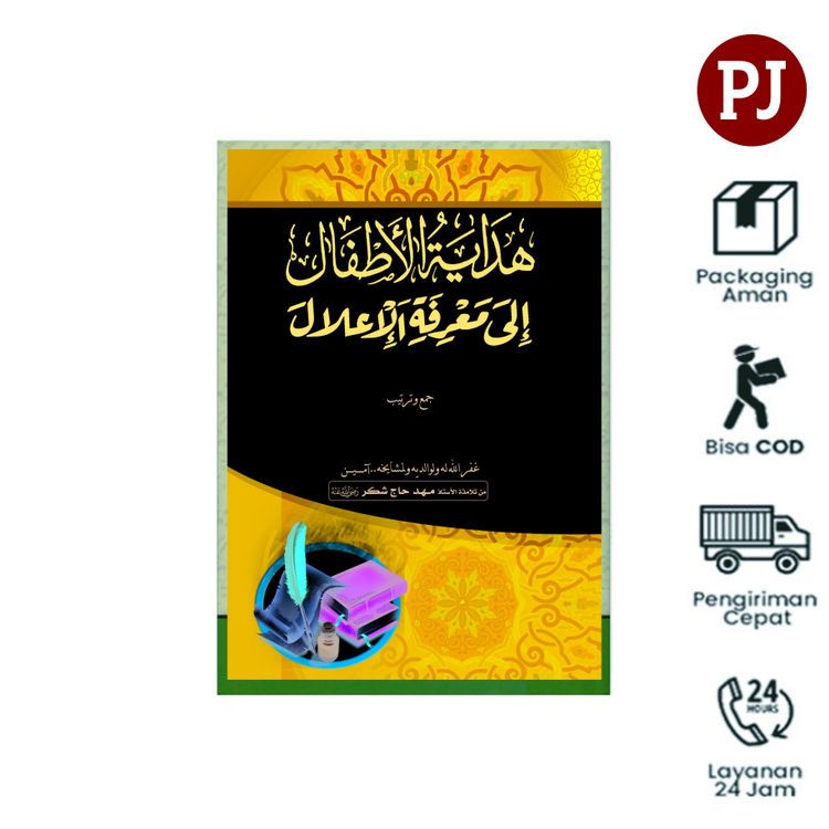 Matan hidayatul Atfal  -Hidayatul Athfal